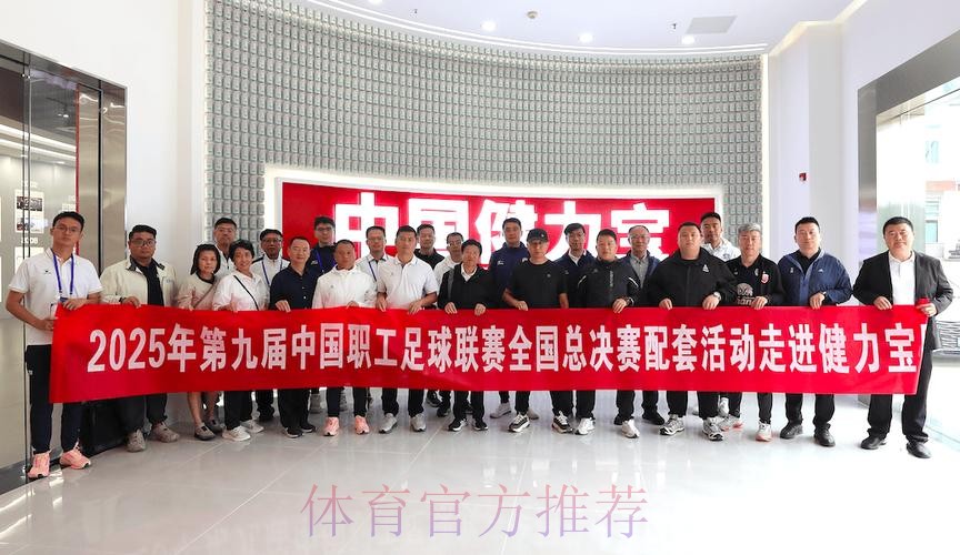 七年磨砺，中国职工足球联赛渐入佳境